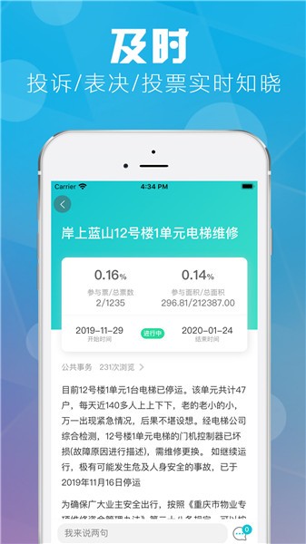 重庆业主app