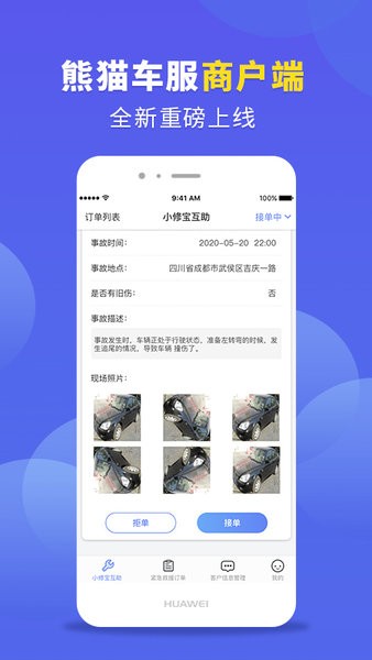 熊猫车服商户端app下载