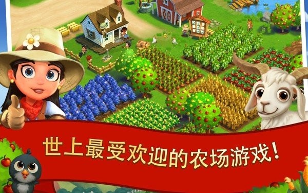 farmville2乡村度假游戏