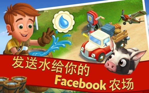 farmville2乡村度假游戏 v11.5.3032 安卓版2