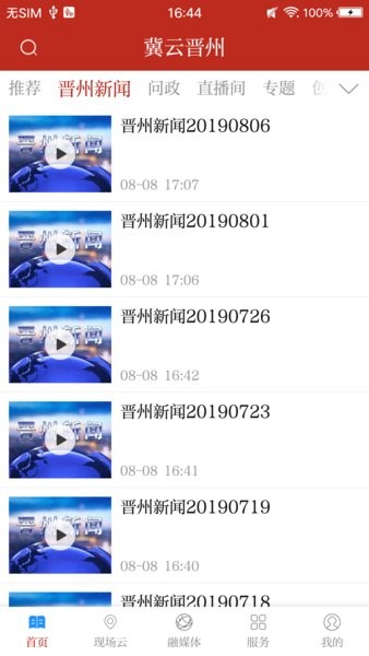 冀云晋州客户端 v1.0.4 安卓版0
