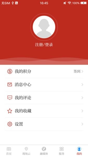 冀云晋州客户端 v1.0.4 安卓版1
