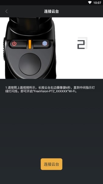 维圣稳定器最新版(freevision) 截图2