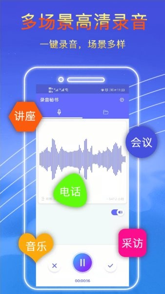 录音秘书官方版