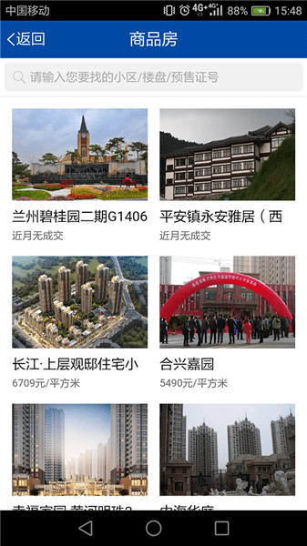 兰州住建app