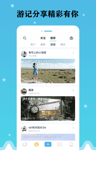 星座旅行app