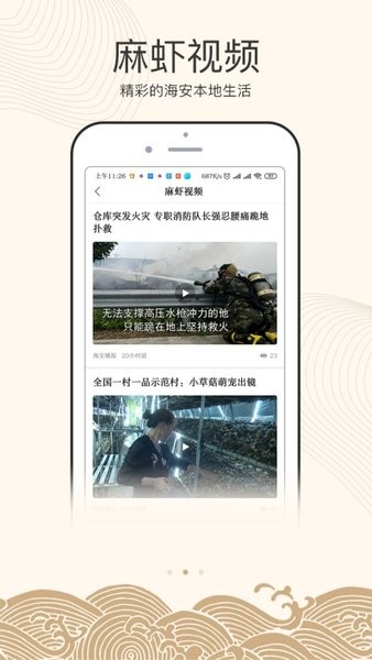 悅海安app 截圖0