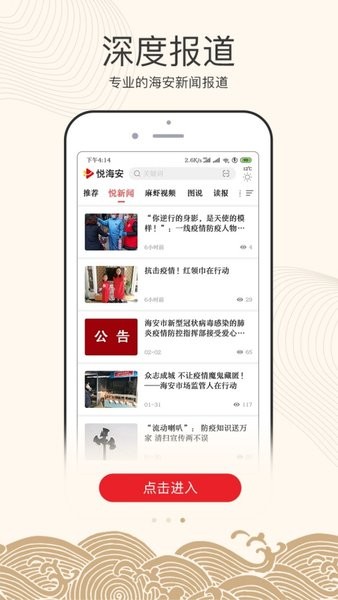 悅海安app 截圖1