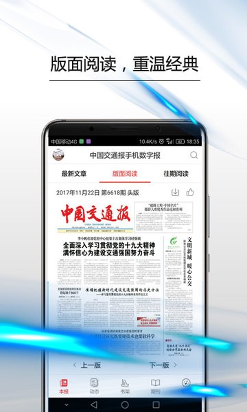 中国交通报手机数字报最新版下载