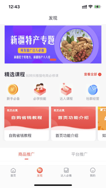 抖推猫星选app