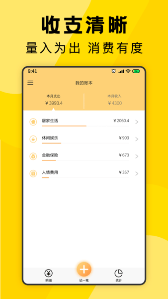 三秒记账软件 v4.3.5678 安卓版0