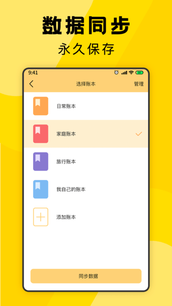 三秒记账软件 v4.3.5678 安卓版2