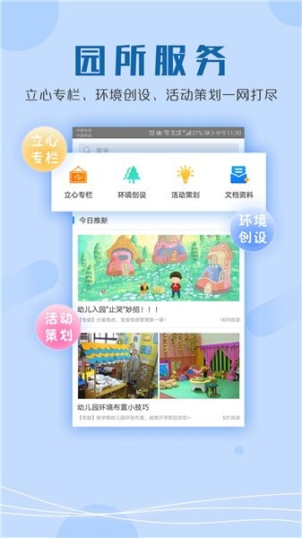 儒家幼教app园长端 v2.0.1 安卓版0