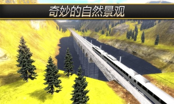 高铁火车模拟手机版中国线