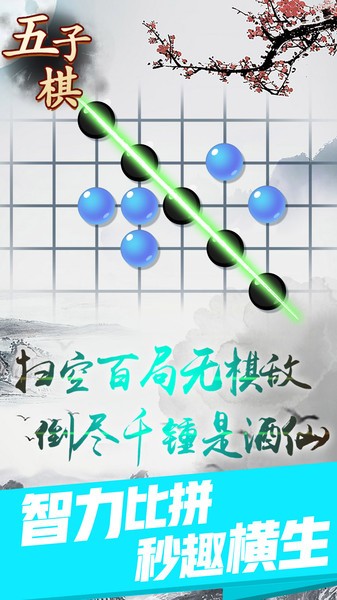 乐云五子棋最新版 v1.0.2 安卓版1