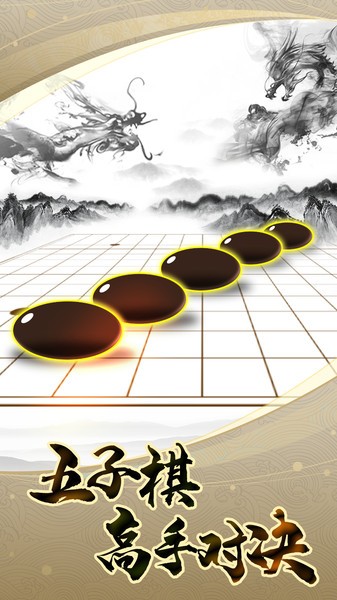 乐云五子棋最新版 v1.0.2 安卓版2