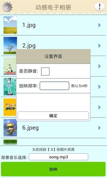 动感电子相册制作软件	 截图1