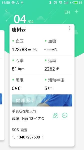 翼守护app