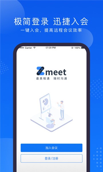 zmeet云会议最新版 v2.0.4 安卓版2