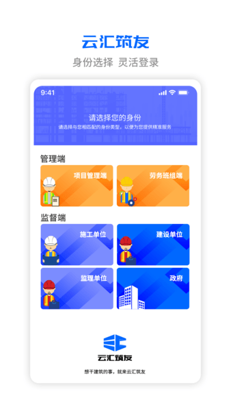 云汇筑友app