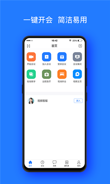 vymeet云会议app