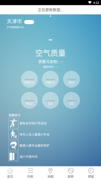 天津空气质量指数最新版