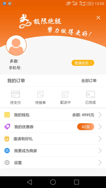 极限跑腿app