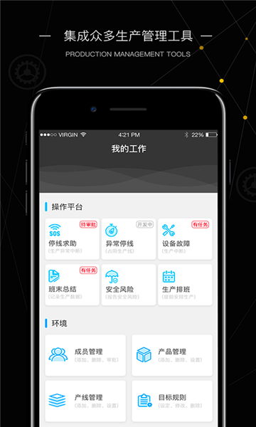 玩转工厂app