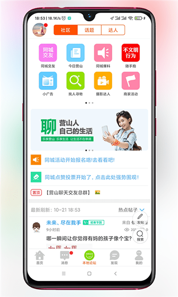 玩转营山app