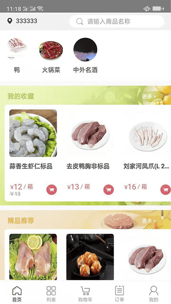肉联网商城app下载