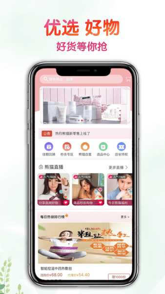 熊猫新零售app