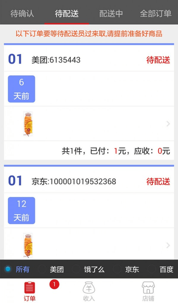 美宜佳门店经营宝app v2.8.1 安卓版0