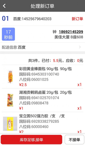 美宜佳门店经营宝app 截图1