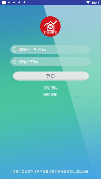 美宜佳门店经营宝app v2.8.1 安卓版2
