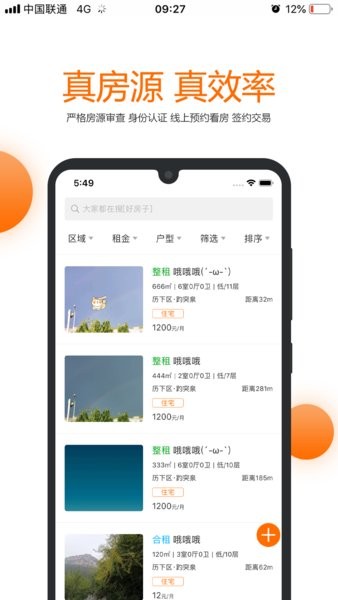 果冻租房手机app