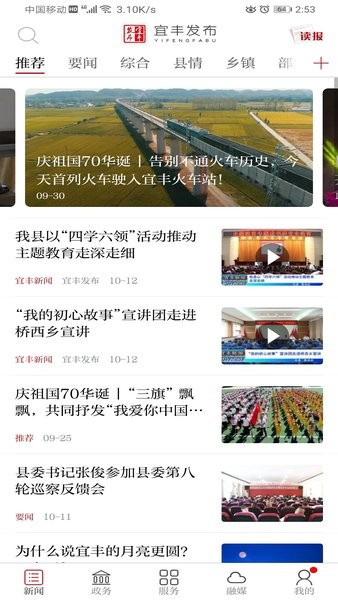 宜丰发布app v1.0.6 安卓版1