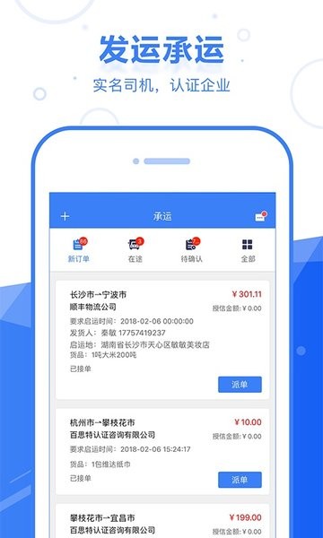 启运网物流端手机版 截图2