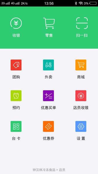 爱夜猫店员版最新版app