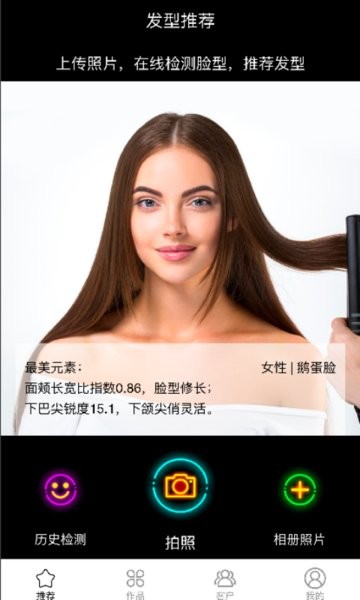 发型师相册手机版 v2.1.0 安卓版0