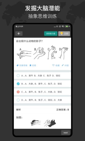 多练思维训练app