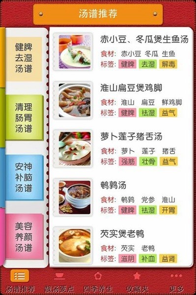 養生靚湯app 截圖0