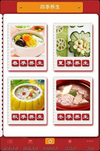 養生靚湯app 截圖1