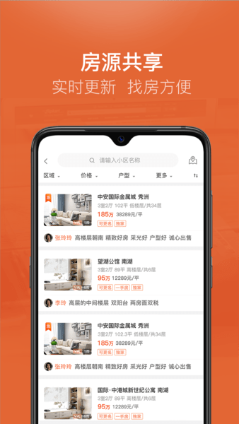 公司房源管理app