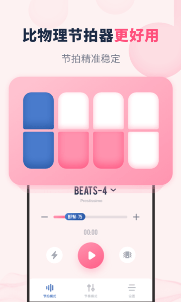 节奏节拍器app v2.10801.4 安卓版1