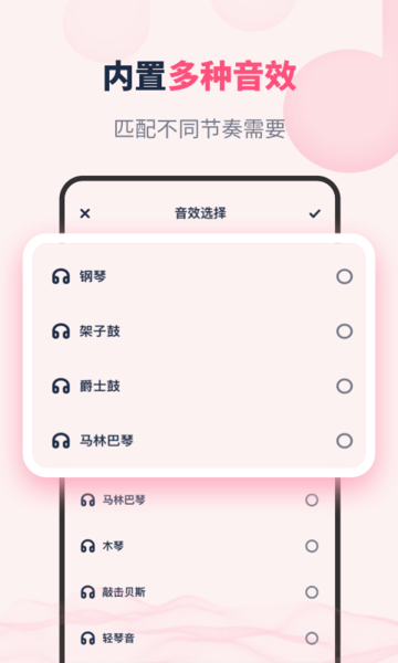 节奏节拍器app v2.10801.4 安卓版2