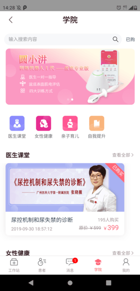 圆爱康医护端最新版app