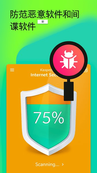 Kaspersky Internet Security app 截图1