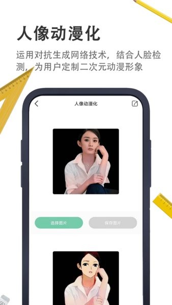 小小工具箱官方版 截图1