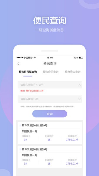 株洲住房app