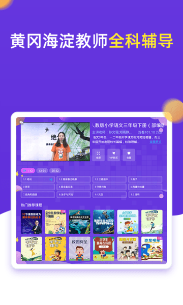 小学同步三年级手机版app